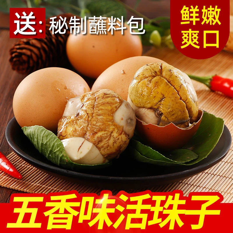 五香/香辣味十三天鸡胚蛋活珠子新鲜开袋即食10-40枚