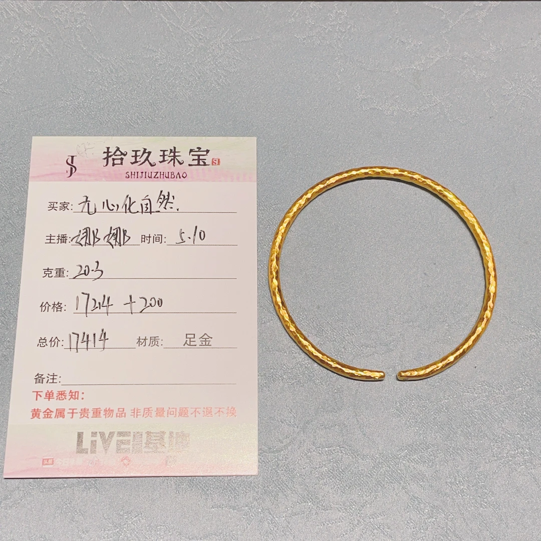 足金手镯 无心化自然