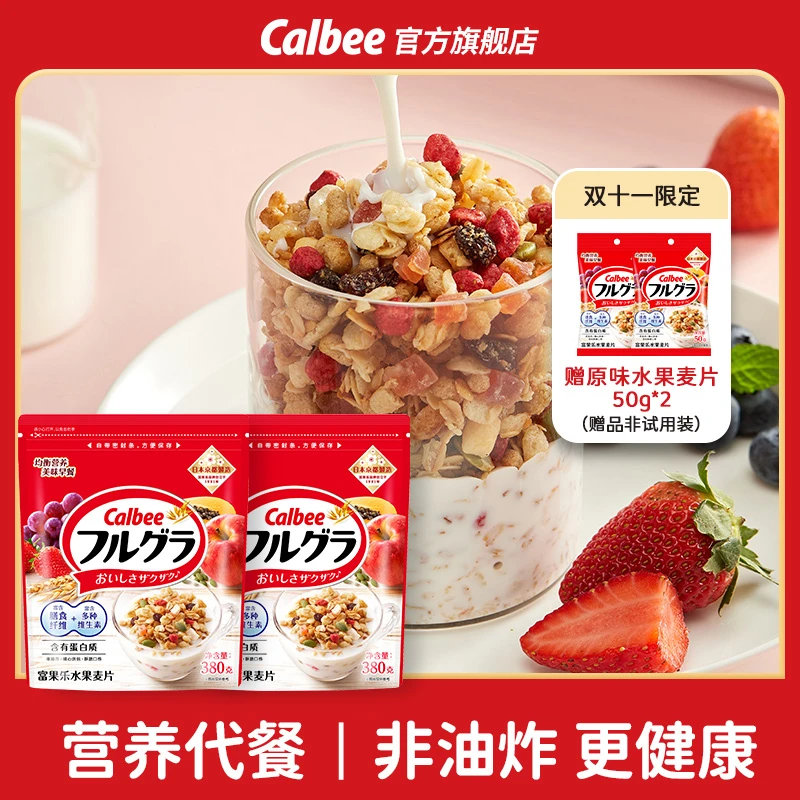 【双十一限定】Calbee经典进口原味营养饱腹早餐水果麦片380g*2