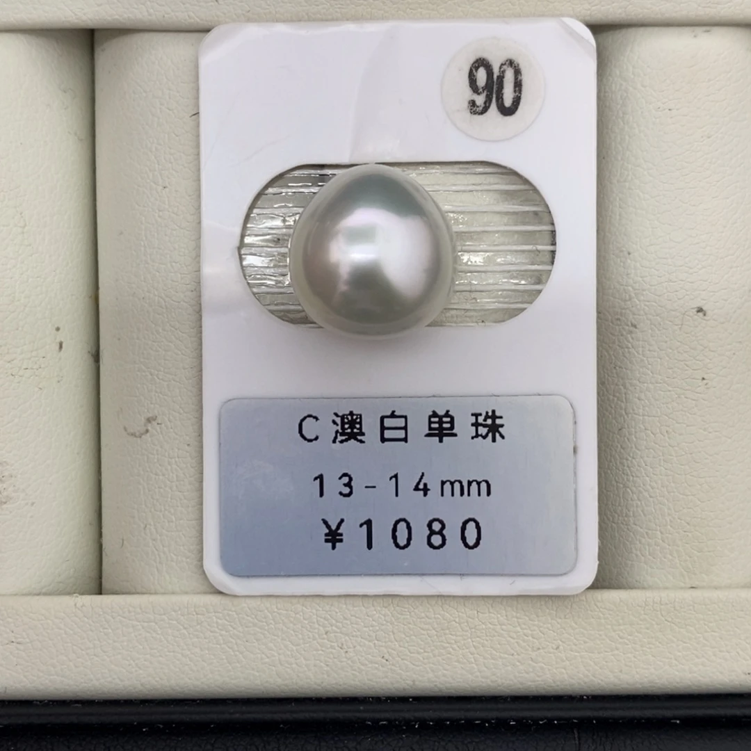定制海水珍珠未镶嵌裸珠澳白炫青光13-14mm