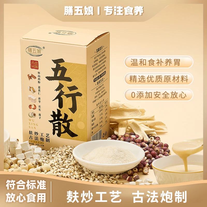 膳五娘五行散 怀山药粉 薏米 茯苓 芡实 莲子 五行健脾散