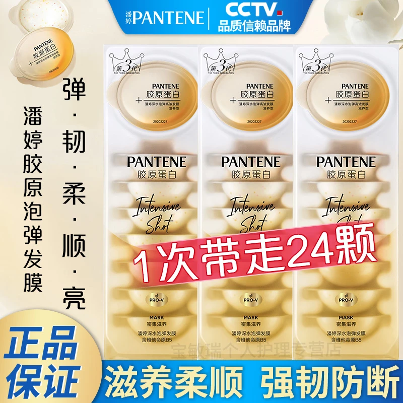 【超值24颗】潘婷深水泡弹发膜玫瑰山茶花修护干枯毛躁柔顺发膜推荐
