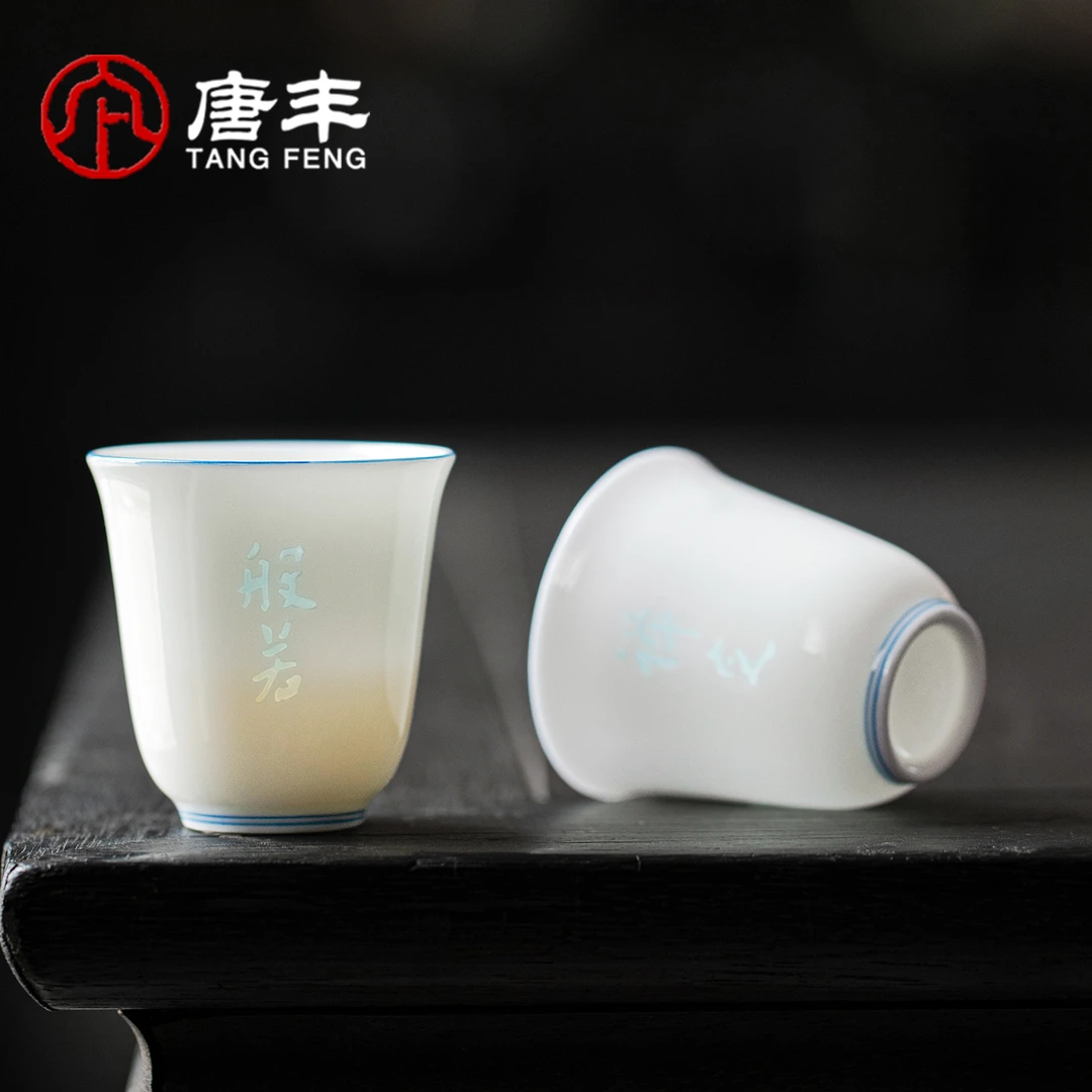 唐丰玲珑瓷茶杯主人杯个人专用家用高档功夫茶小杯子品茗杯茶盏