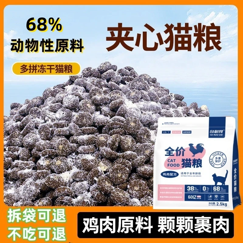 鸡肉乳鸽夹心猫粮无谷猫干粮冻干肉松成猫幼猫通用增肥发腮高蛋白