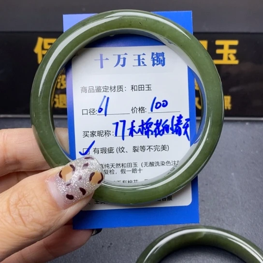 和田玉手镯未镶嵌木****天