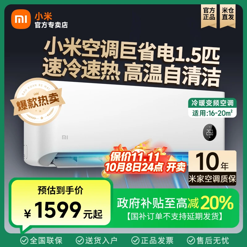 【国补】小米空调巨省电1.5匹变频新一级能效冷暖挂机KFR-35GW/N1A1