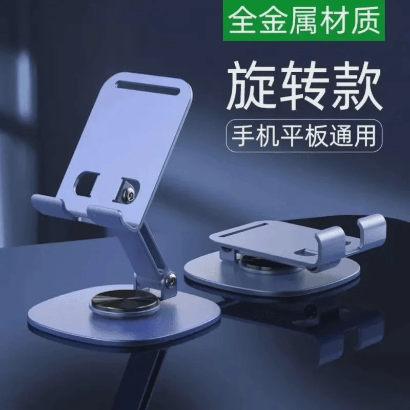 99新  铝合金360°旋转金属手机支架桌面直播折叠平板支撑架子多功