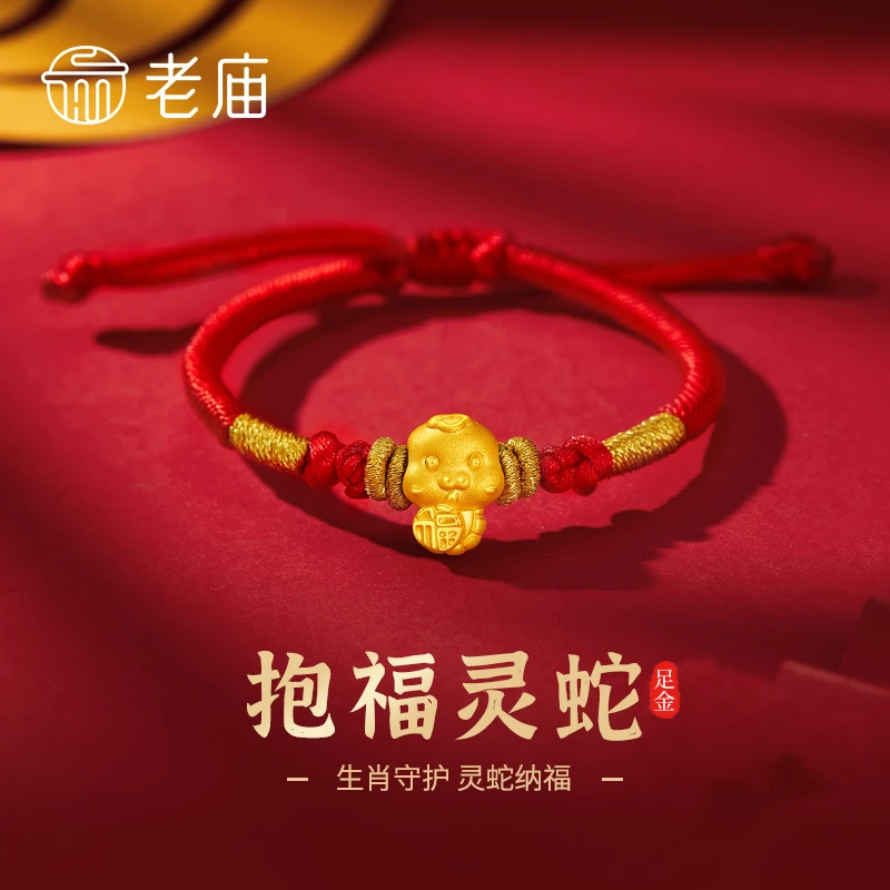 老庙黄金手串足金蛇年转运珠手链抱福灵蛇送女友老婆新年礼物商城