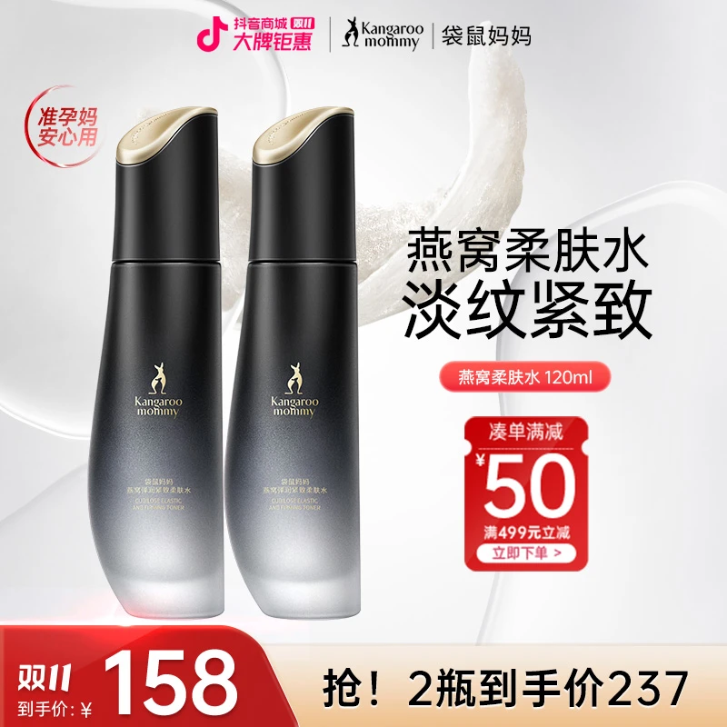 袋鼠妈妈护肤水燕窝柔肤水准孕妇爽肤水抗老弹润保湿准孕期护肤品