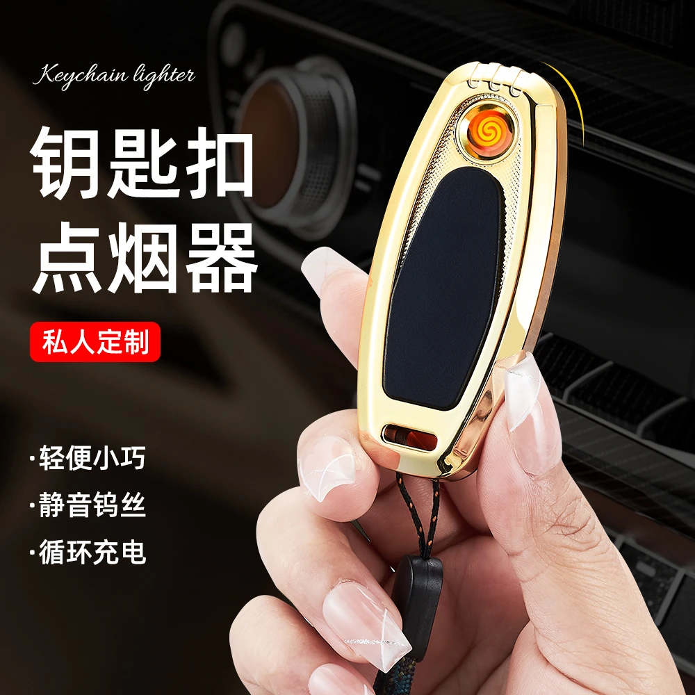 高端钨丝充电感应点烟器车钥匙扣时尚个性适合送礼