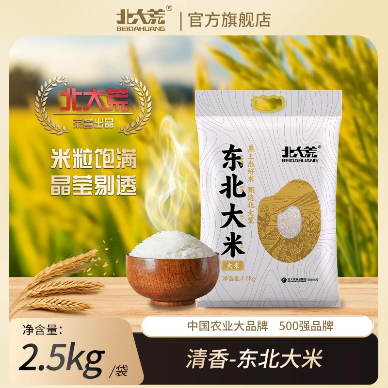 【北大荒】清香24年新米 东北大米2.5kg珍珠米黑土种植到手5斤