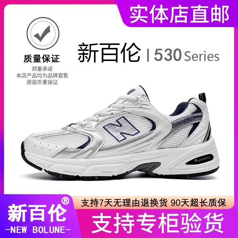 新百伦NEW BOLUNE/New男鞋2025新款夏透气运动鞋男老爹鞋女530跑