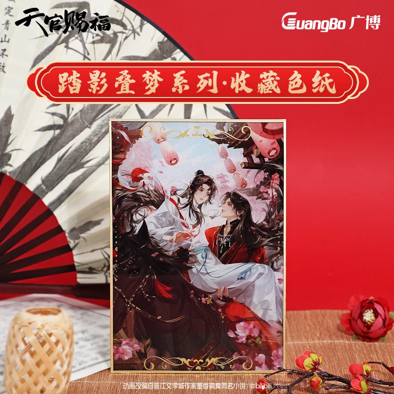 广博天官赐福正版官周天境骑马/执笔夏日色纸 活动