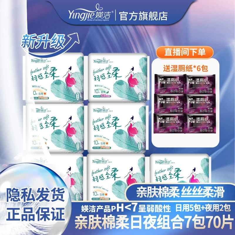 injeolly/媖洁卫生巾棉柔网面日夜用组合超薄姨妈巾零添加英洁瑛
