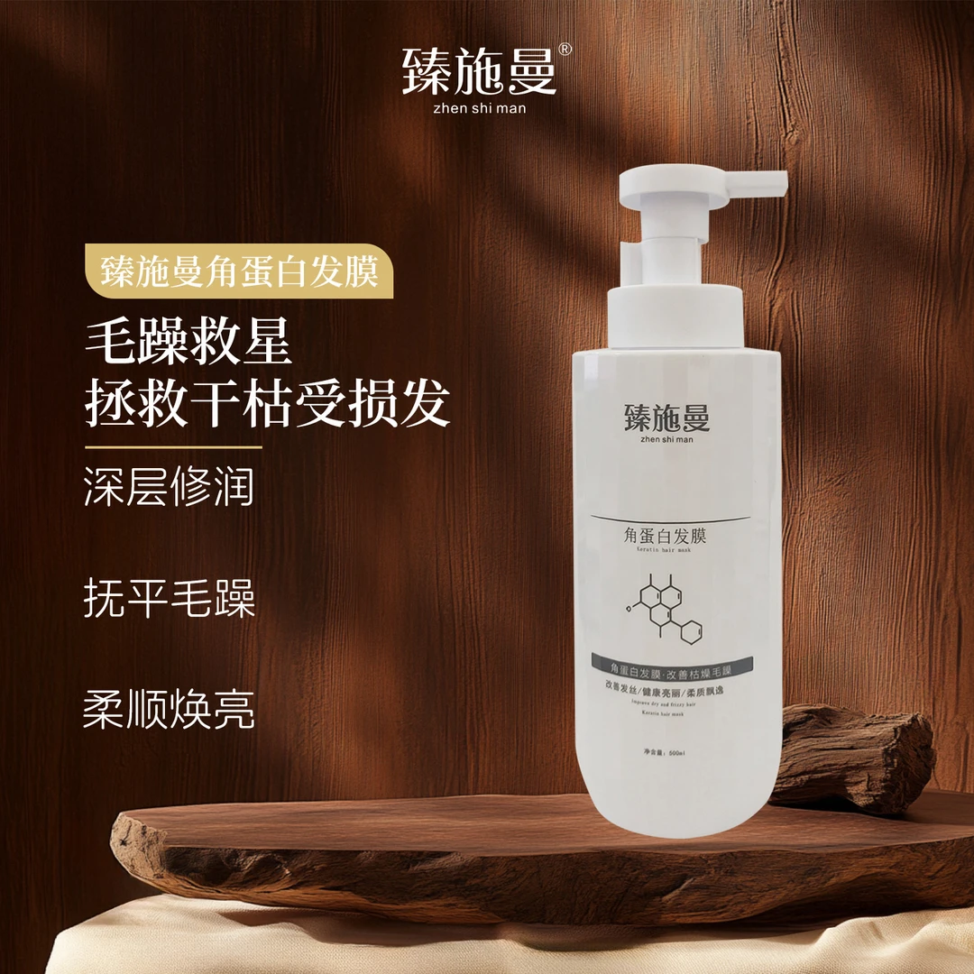 控油去屑止痒洗发水角蛋白发膜顺滑香氛