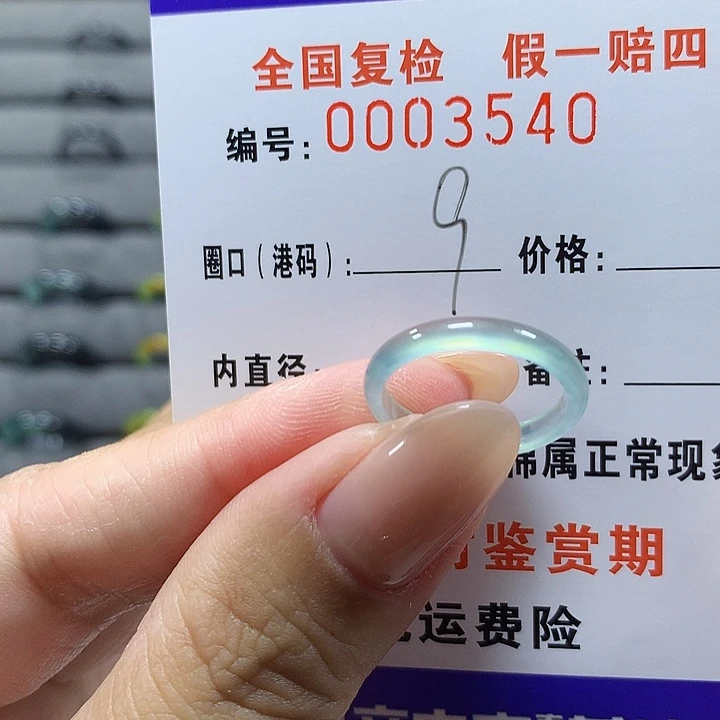 未镶嵌戒圈翡翠3540