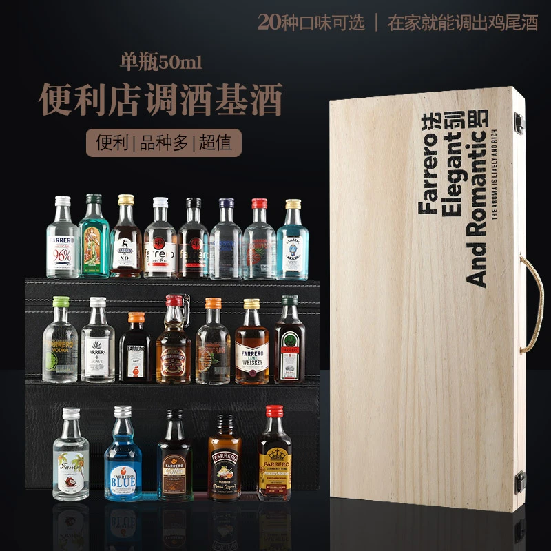 调酒基酒微醺酒鸡尾酒小酒50ml洋酒迷小瓶洋酒木盒装