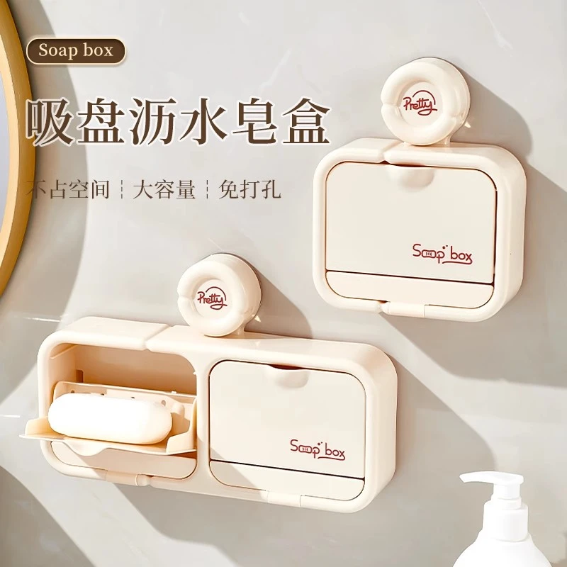 吸盘翻盖沥水肥皂盒家用高颜值壁挂香皂置物架卫生间免打孔收纳盒