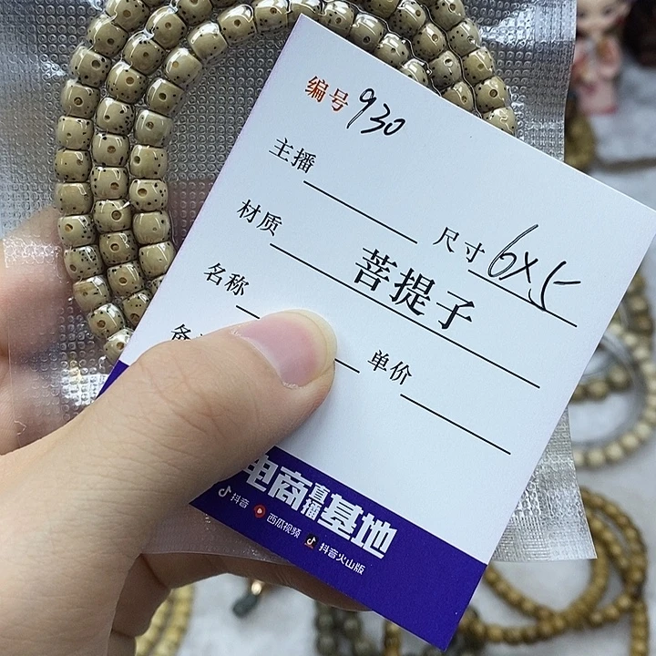 手串星月菩提6✖️5直切，930