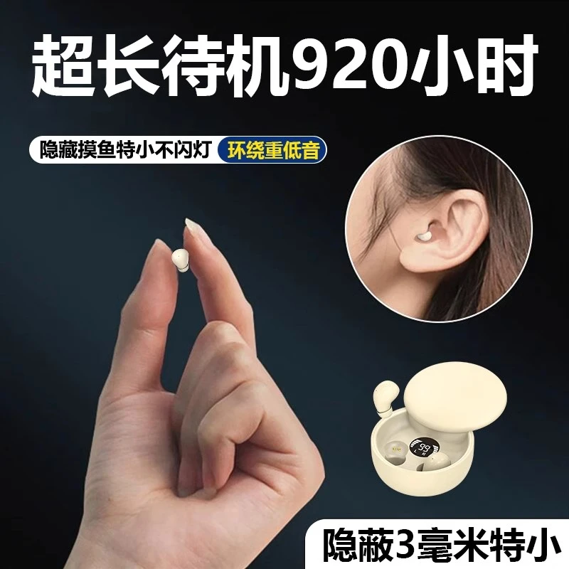 2025新款超小睡眠蓝牙耳机隐形迷你超长续航入耳摸鱼听歌运动通用
