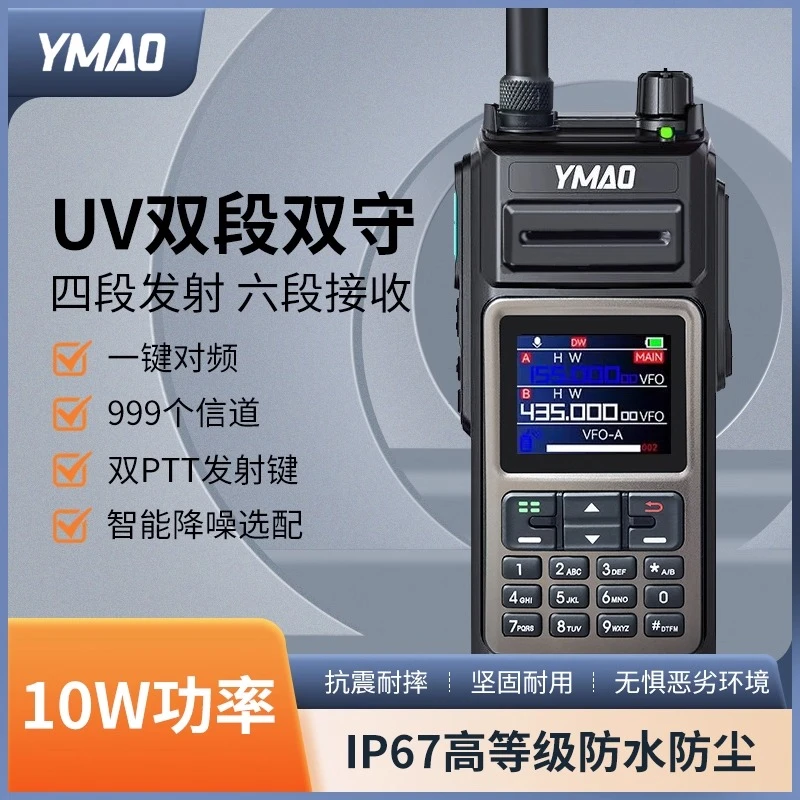 YMAO耀茂Q68 UV双段双守对讲10W功率GPS定位一键对频户外自驾对讲