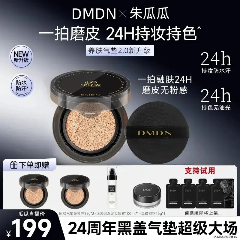 【瓜瓜专属】卡资黑松露气垫二代13g遮瑕持久持妆定妆干油皮控油DB7