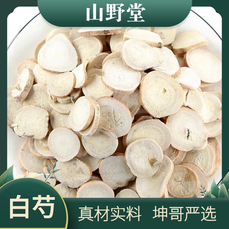 白芍道地精选 当季新货