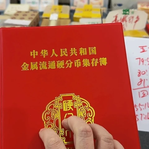 其他普通金属中国人民银行套装125全年份公开发行78枚
