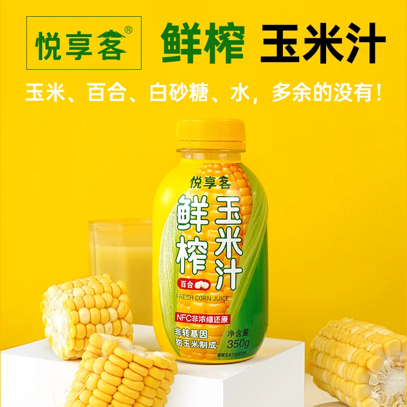 【玉米汁】悦享客鲜榨玉米高膳食纤维五谷杂粮350g*15瓶临期破价