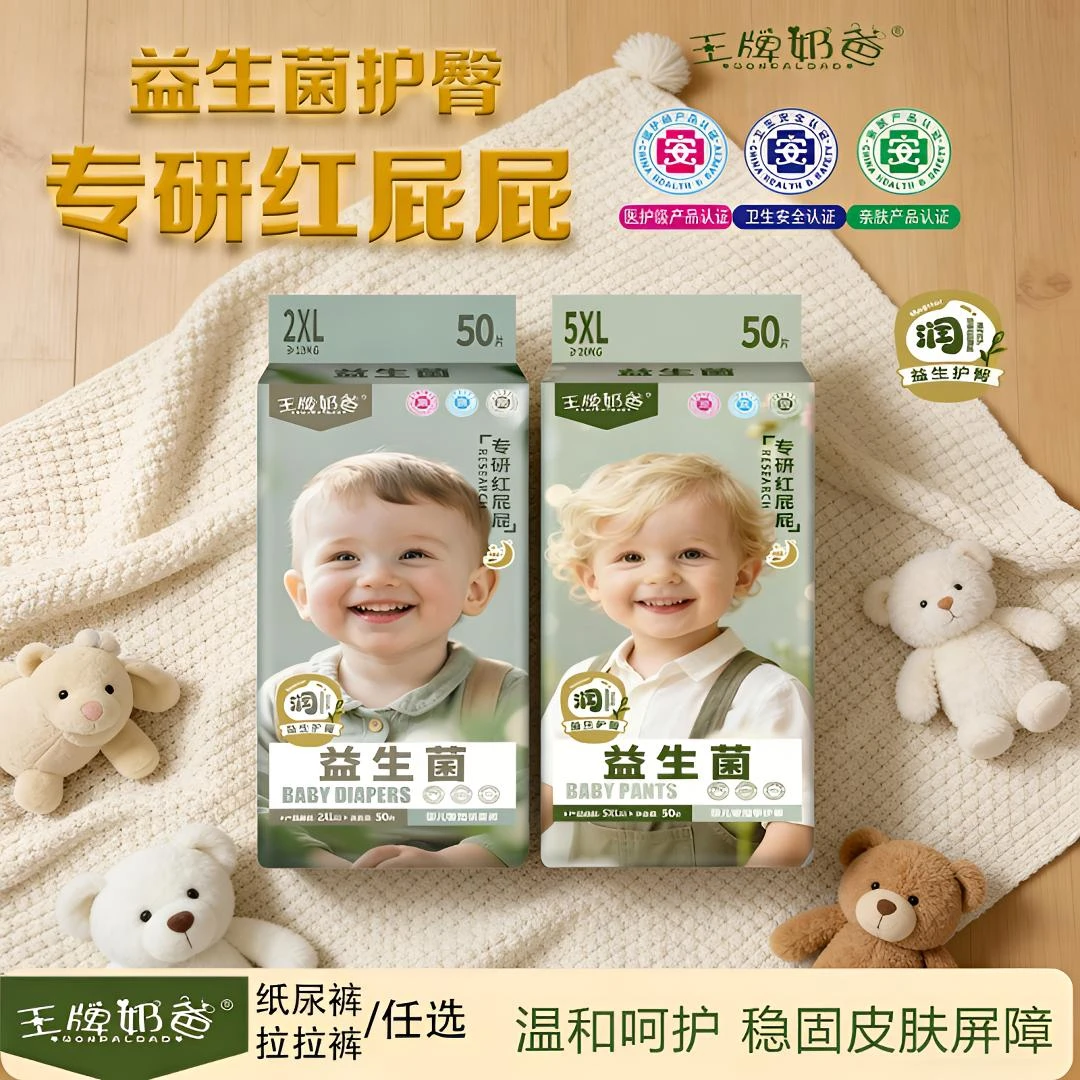【益生菌】专研红屁屁亲肤精华秋冬专用新生儿王牌奶爸纸尿裤拉拉裤
