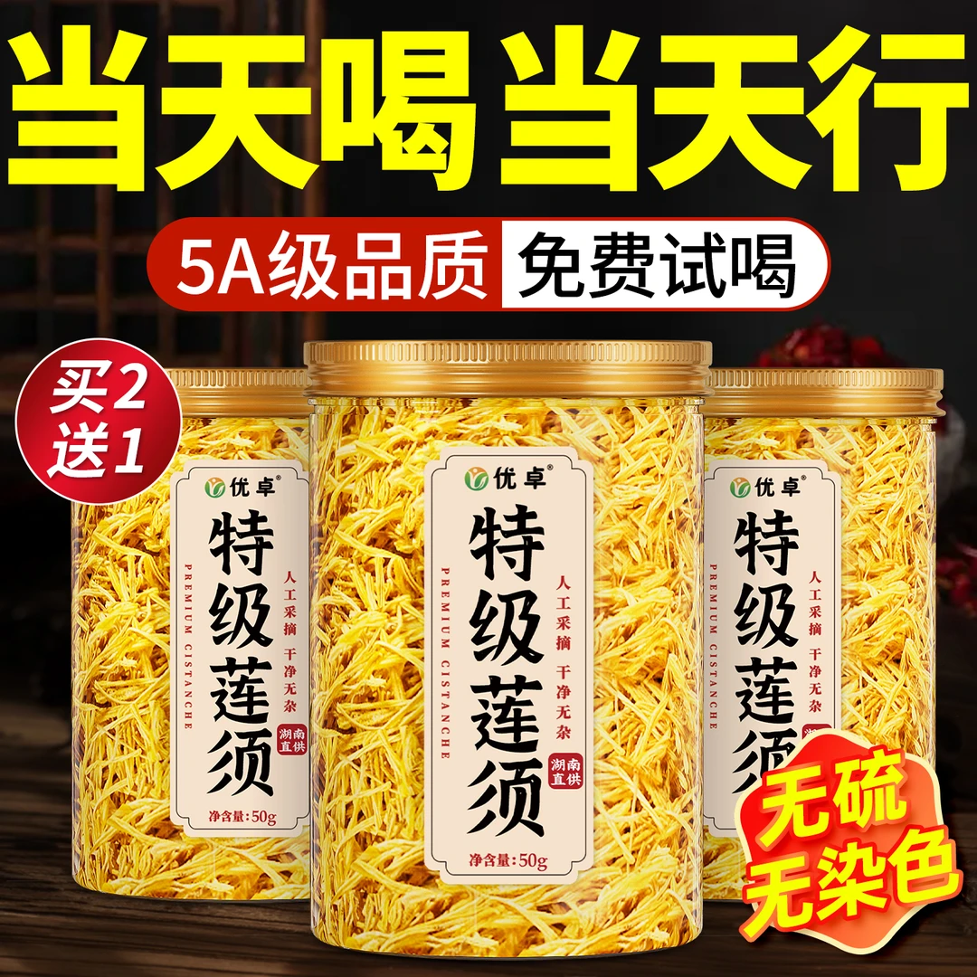 特级莲须湖南莲子须男士好物养生莲须茶官方正品