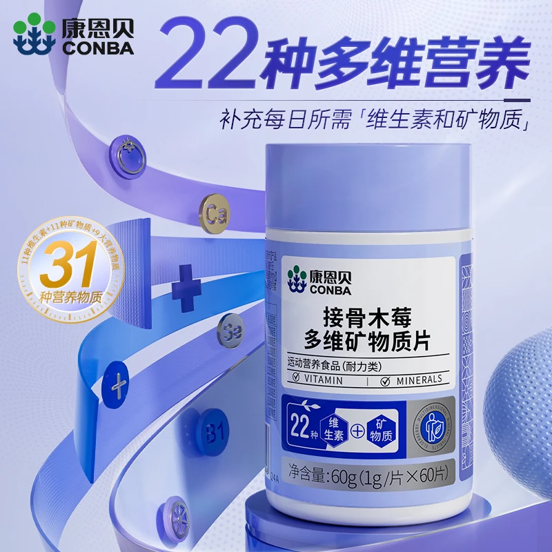 康恩贝接骨木莓多维矿物质片zb