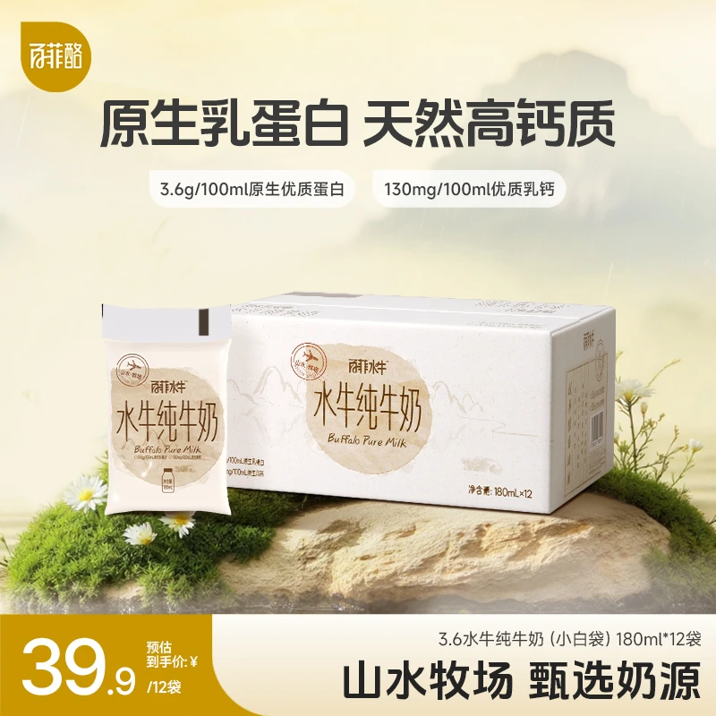 百菲酪 小白袋 水牛纯牛奶180ml*12袋整箱营养学生早餐奶水牛奶