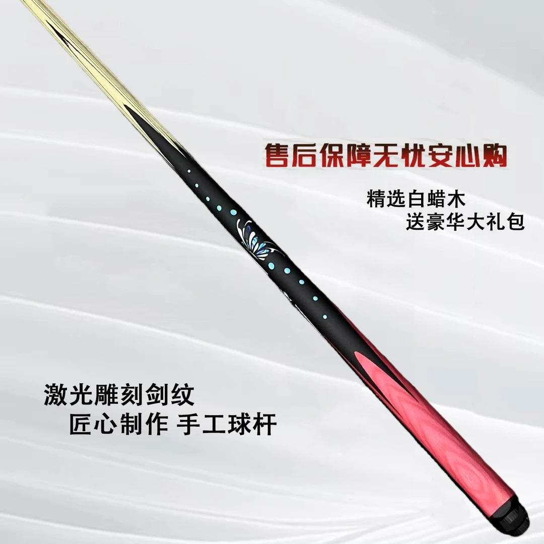 【彩蝶】台球杆爆款小头杆中式-斯诺克通体球杆高颜值全新随机剑纹