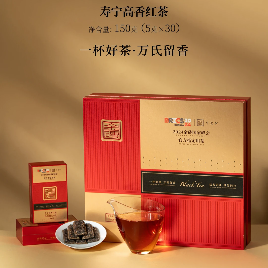 万氏留香｜下党红｜金砖会议官方指定用茶｜金砖红茶
