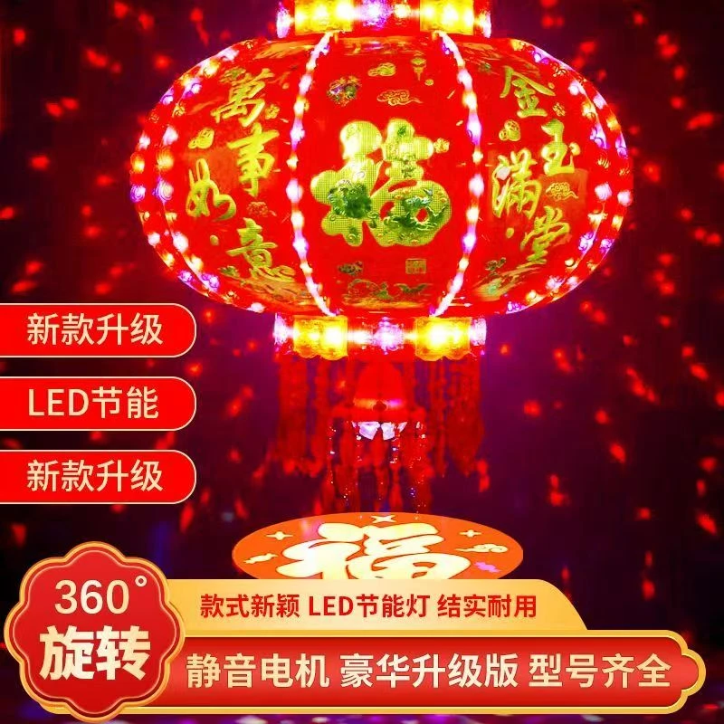 特价福字投影款】新年灯笼led七彩旋转灯笼走马灯阳台大门春节灯笼