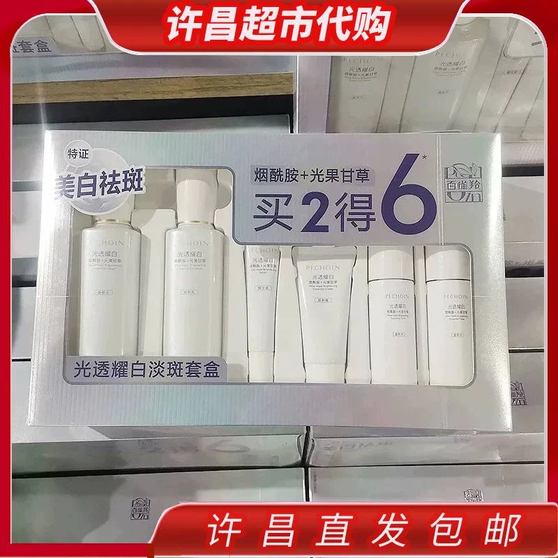 (许昌超市好物)修护水润细腻亮肤护肤套装