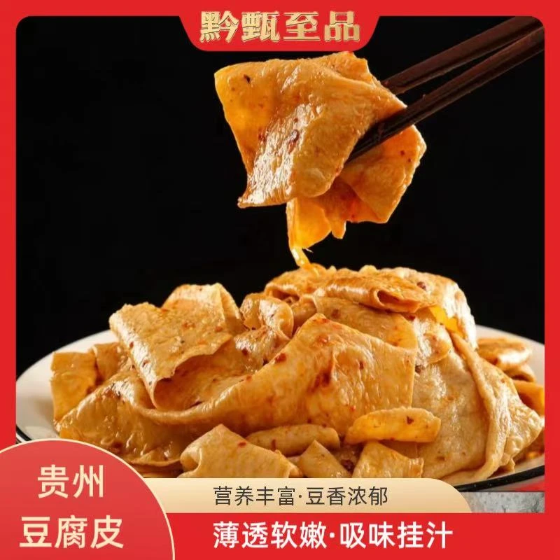 【贵州老豆皮】农家原味老豆皮无防劲道老豆皮火锅炒菜凉拌