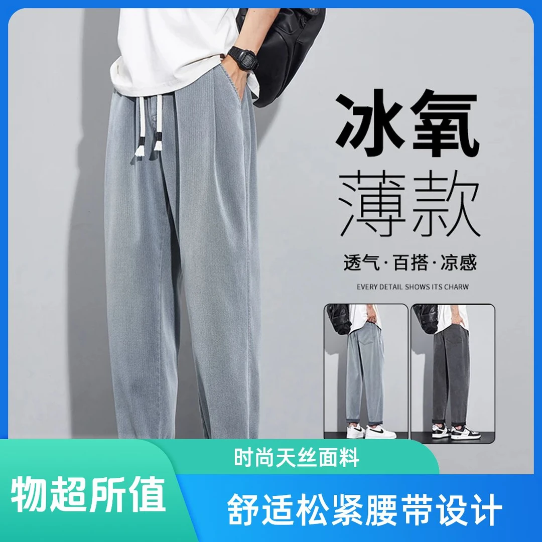 星空纹冰丝牛仔裤男2025夏季薄款宽松直筒美式潮牌锥形休闲九分裤