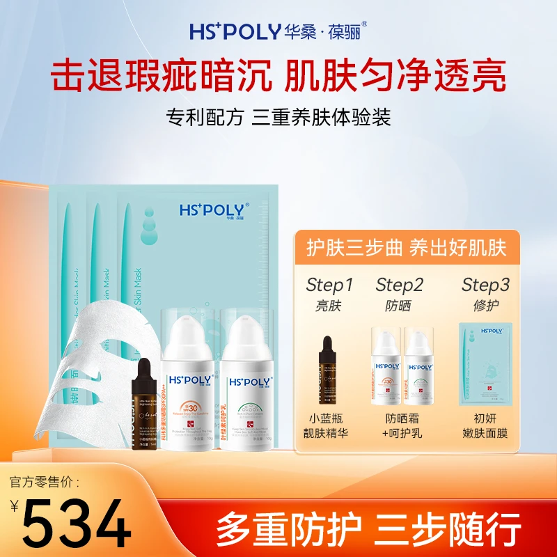 三重养肤精装套（防晒霜10g+呵护乳10g+小蓝瓶5ml+3片初妍面膜）