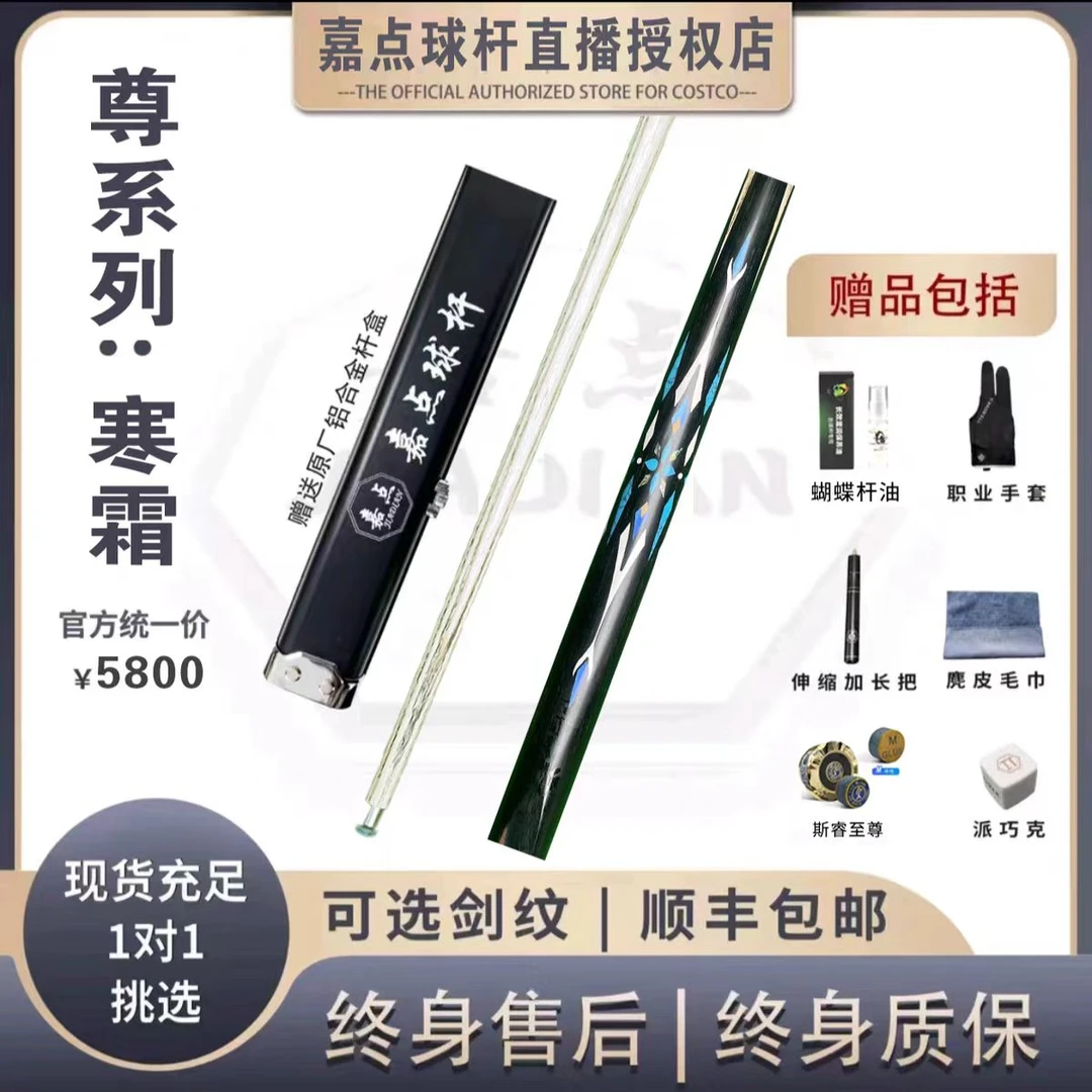 嘉点寒霜嘉点台球杆真实镶嵌黑檀后把小头杆