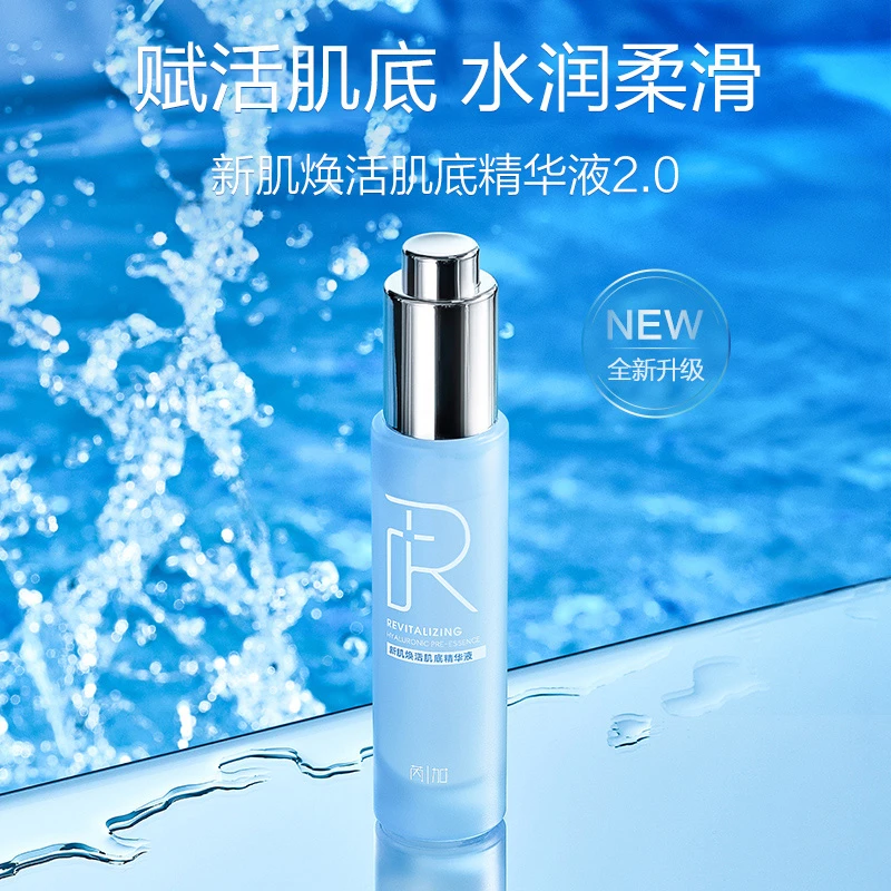 【26年1月效期】珀莱雅旗下芮加肌底精华液