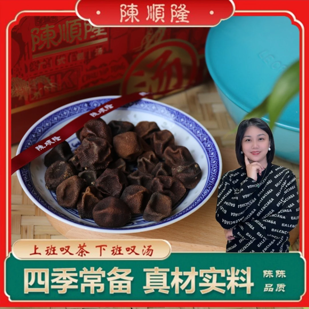 2017年【陈顺隆】新会双水大柑宝 150g