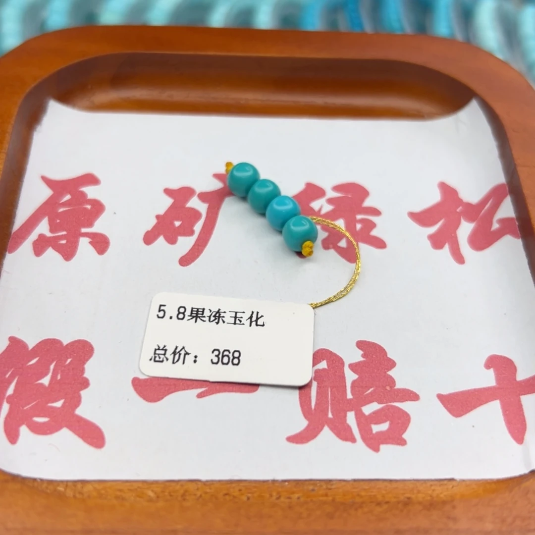 绿松石未镶嵌珠宝半成品