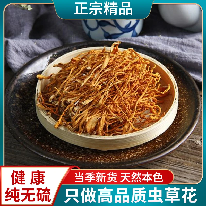 同小味高山虫草花精选干货食用菌煲汤必备优质营养干货100g