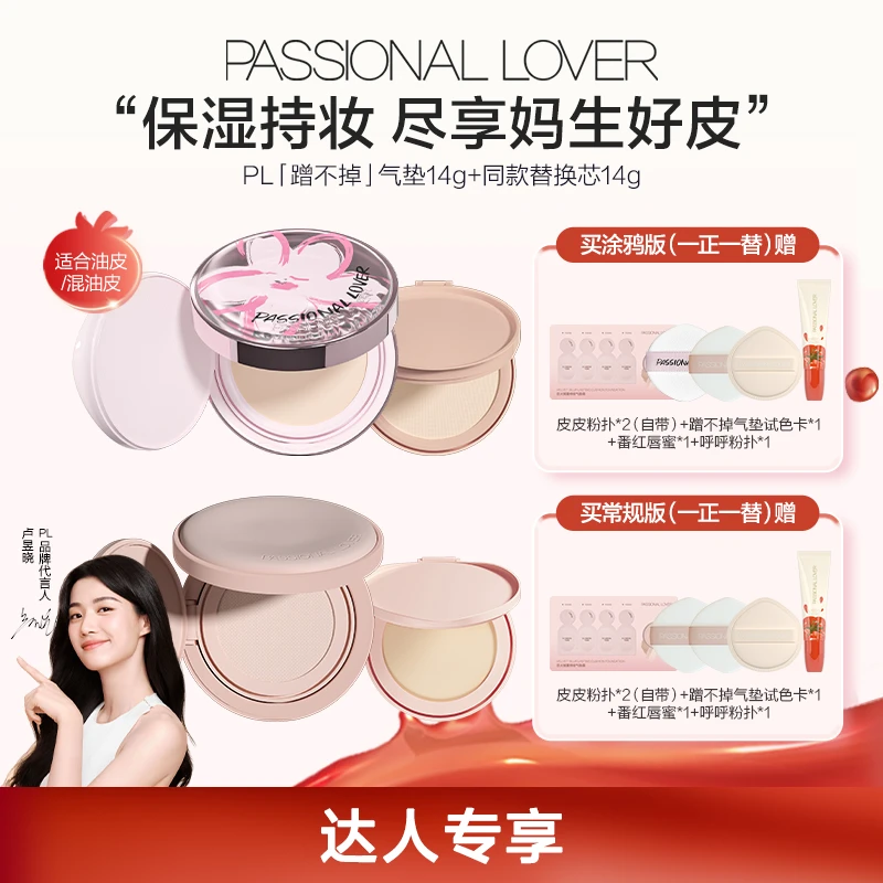 【官方正品】PL蹭不掉气垫BB霜粉底妆混油皮控油持久不脱妆涂鸦限定