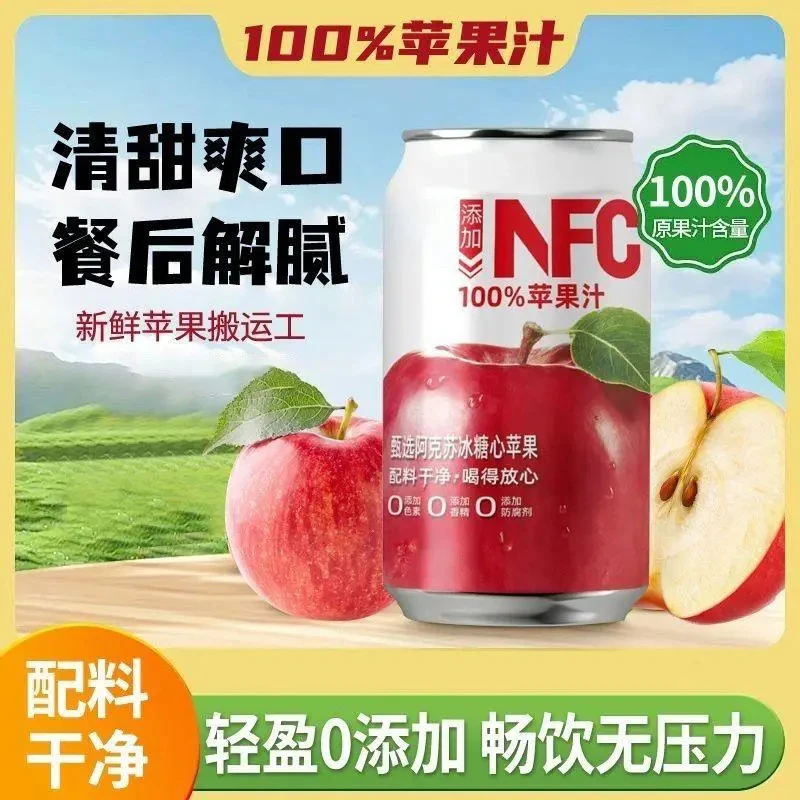 【甘甜清爽】100%苹果汁NFC网红饮品夏日饮料营养饮品