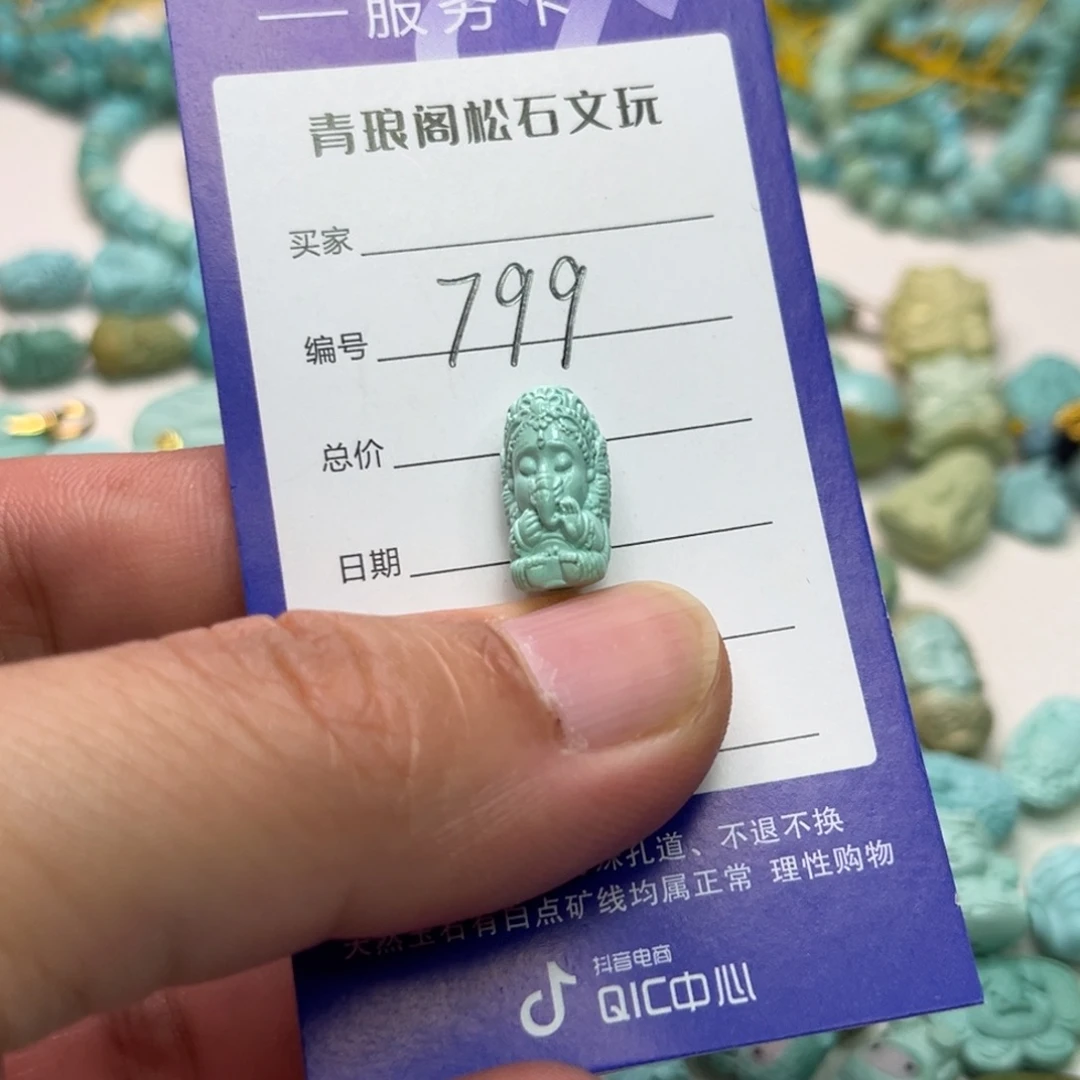 绿松石未镶嵌配饰