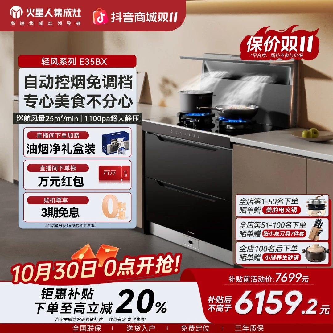 【立减20%】火星人集成灶家用一体E35BX轻风系列烟机灶具抽油烟机