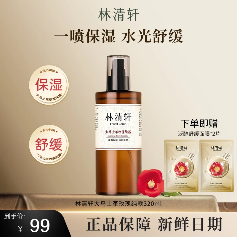 Forest Cabin/林清轩林清轩大马士革玫瑰纯露320ml大容量实惠装